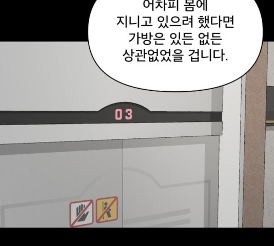 꼬리잡기 42화 - 웹툰 이미지 161