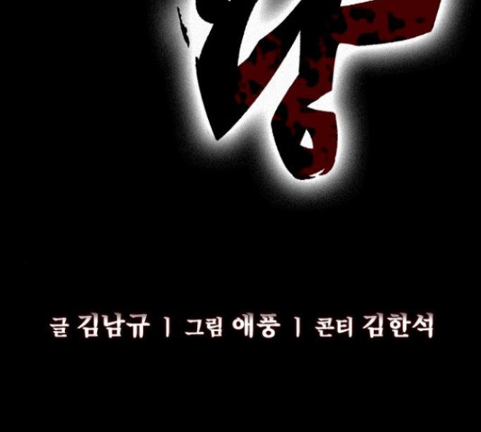 제왕: 빛과 그림자 제왕:빛과 그림자 21화 - 웹툰 이미지 43