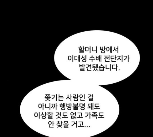 제왕: 빛과 그림자 제왕:빛과 그림자 21화 - 웹툰 이미지 165