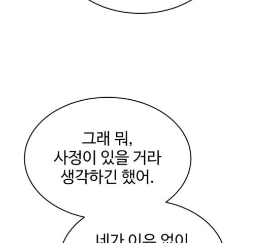 디나운스 11화 - 웹툰 이미지 78