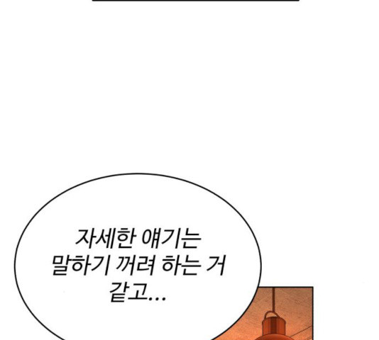 디나운스 11화 - 웹툰 이미지 125