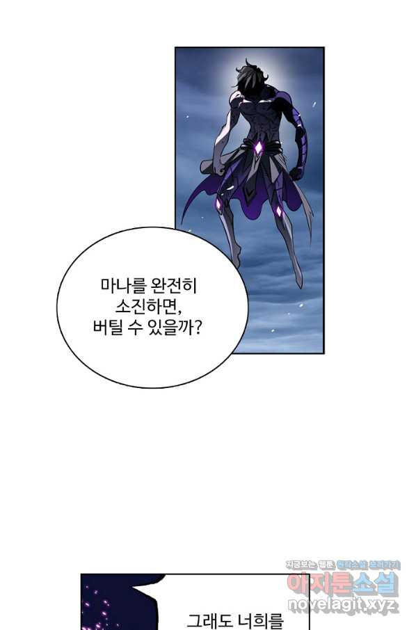 엘피스 전기:SOUL LAND 525화 - 웹툰 이미지 12