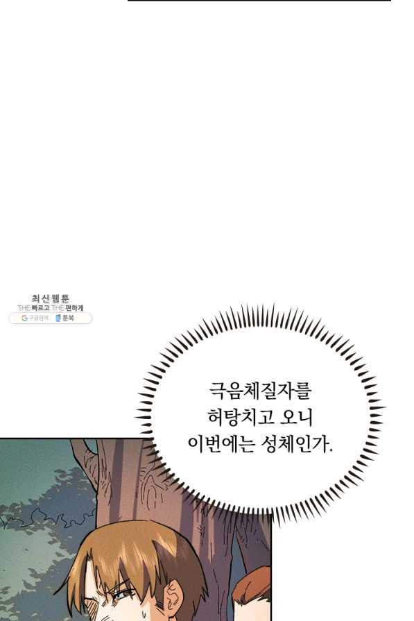 사상 최강 남주 57화 - 웹툰 이미지 36