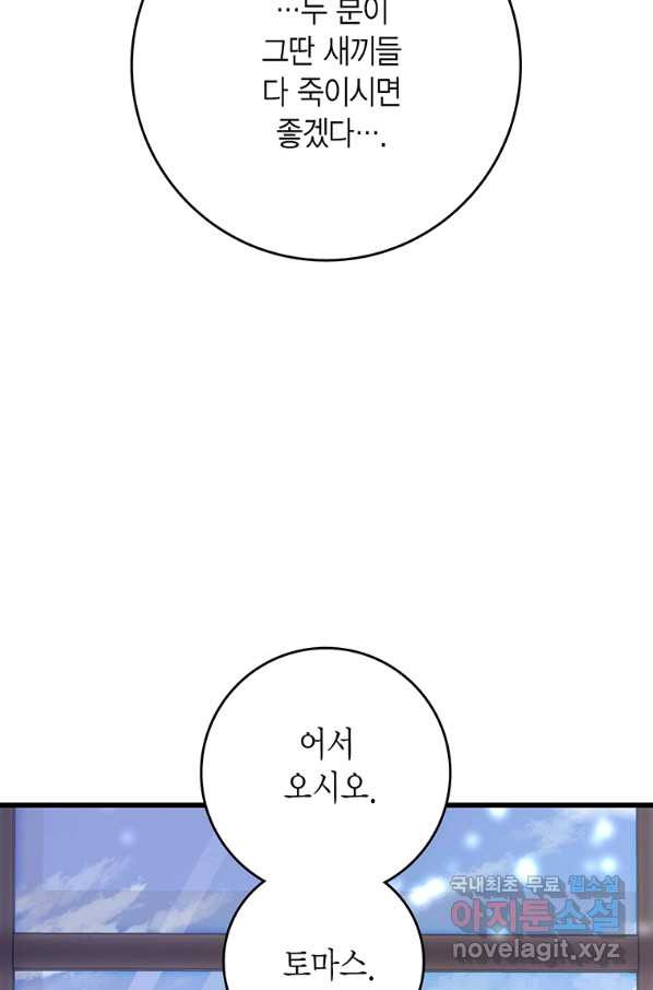 브링 더 러브 119화 - 웹툰 이미지 18