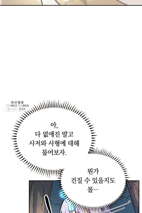 사상 최강 남주 57화 - 웹툰 이미지 56