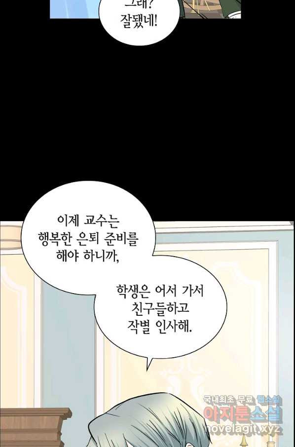 스텔라를 위하여 35화 - 웹툰 이미지 15