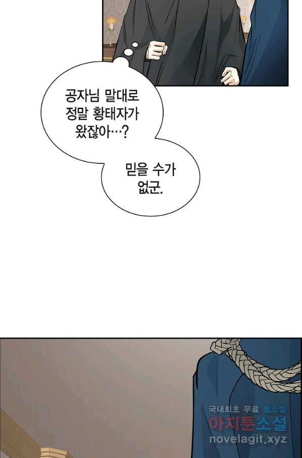 스텔라를 위하여 35화 - 웹툰 이미지 26