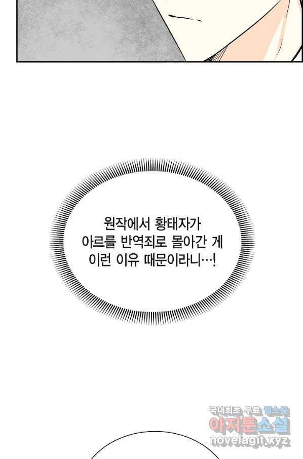 스텔라를 위하여 35화 - 웹툰 이미지 64