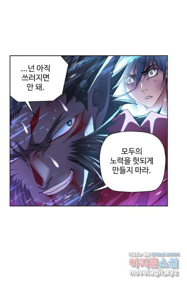 엘피스 전기:SOUL LAND 526화 - 웹툰 이미지 53