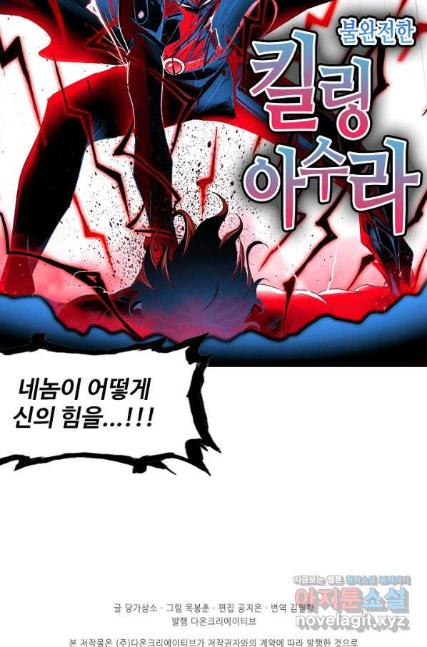 엘피스 전기:SOUL LAND 526화 - 웹툰 이미지 66