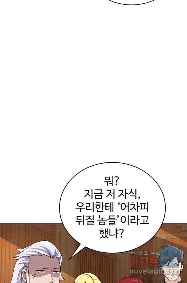 무법신선의 도시강림 61화 - 웹툰 이미지 9