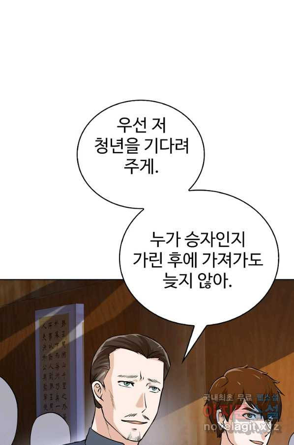 무법신선의 도시강림 61화 - 웹툰 이미지 23