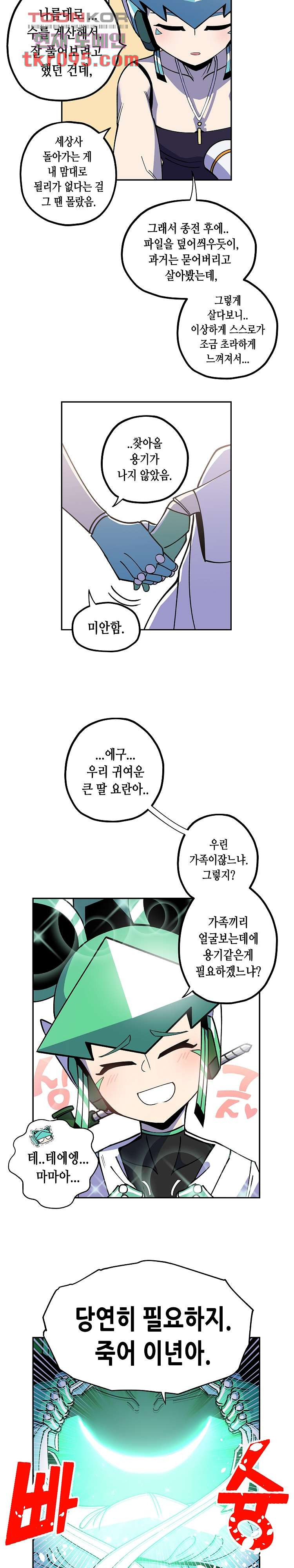 강철메카신부 19화 - 웹툰 이미지 3