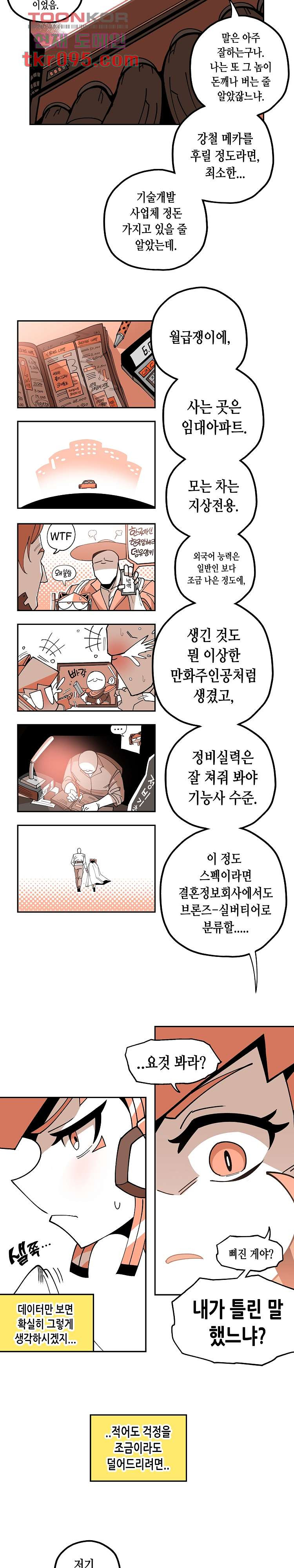 강철메카신부 19화 - 웹툰 이미지 6