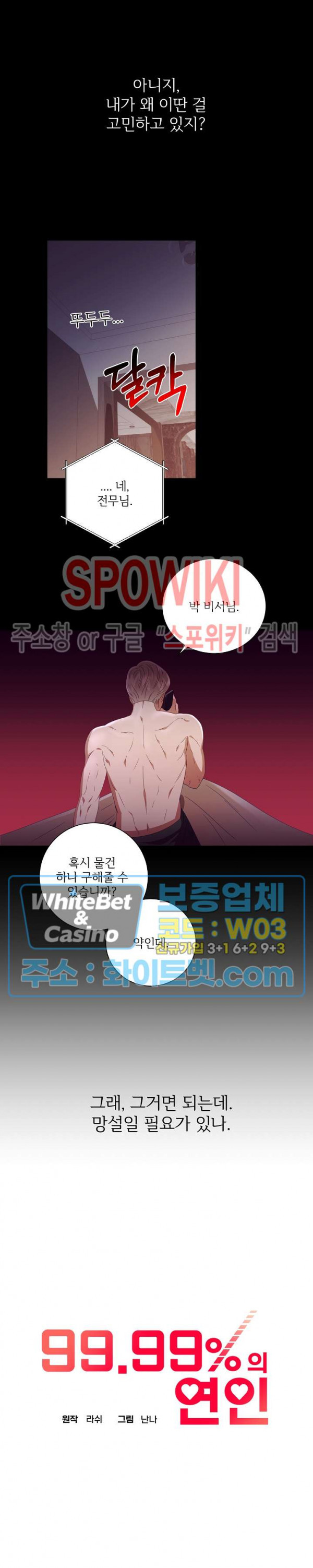 99.99의 연인 19화 - 웹툰 이미지 5