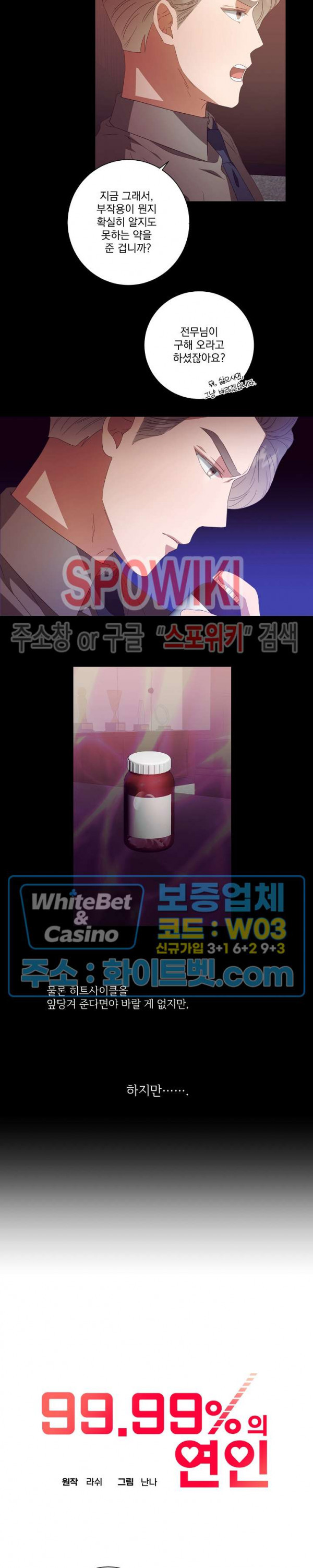 99.99의 연인 20화 - 웹툰 이미지 2