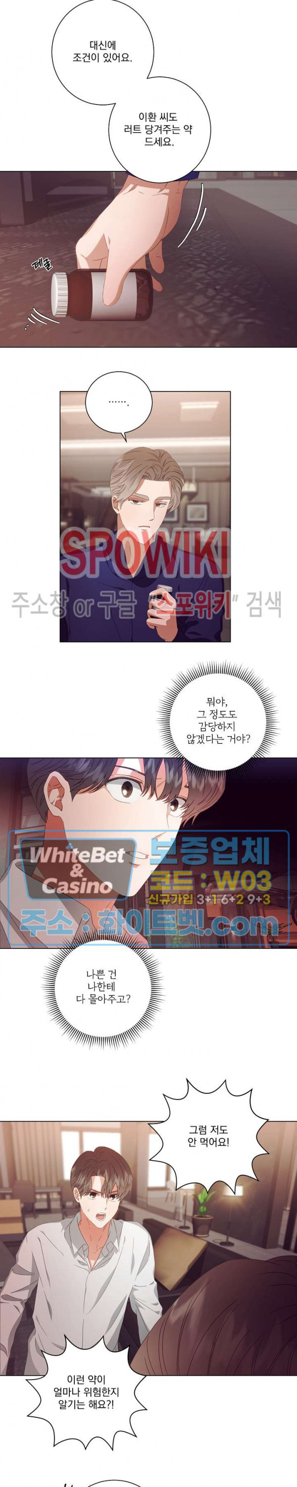 99.99의 연인 20화 - 웹툰 이미지 3