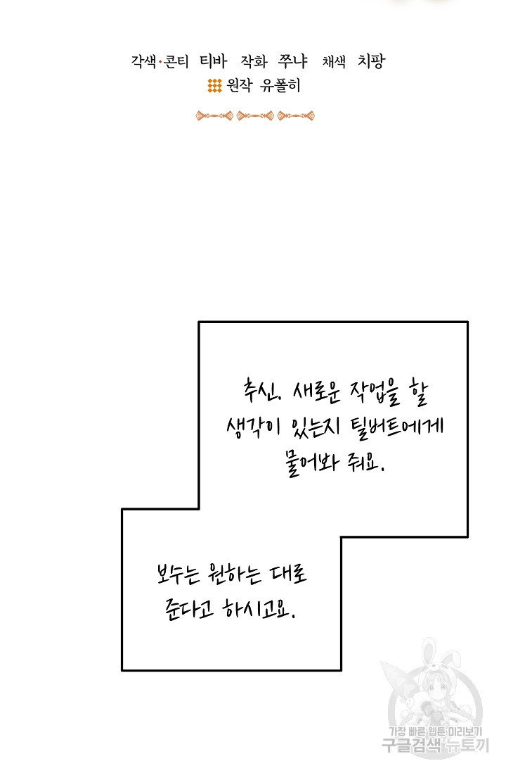 답장을 주세요, 왕자님 61화 - 웹툰 이미지 19