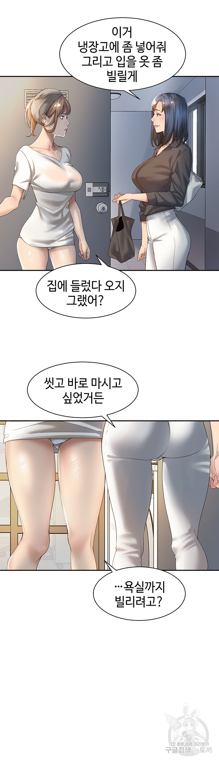 친구같은 사이 13화 - 웹툰 이미지 20