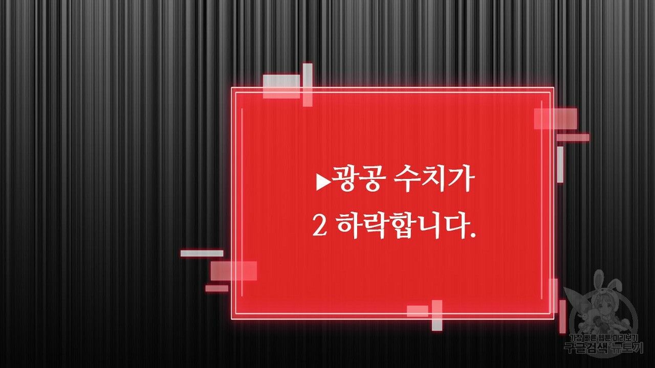 살아남아라! 광공! 12화 - 웹툰 이미지 160