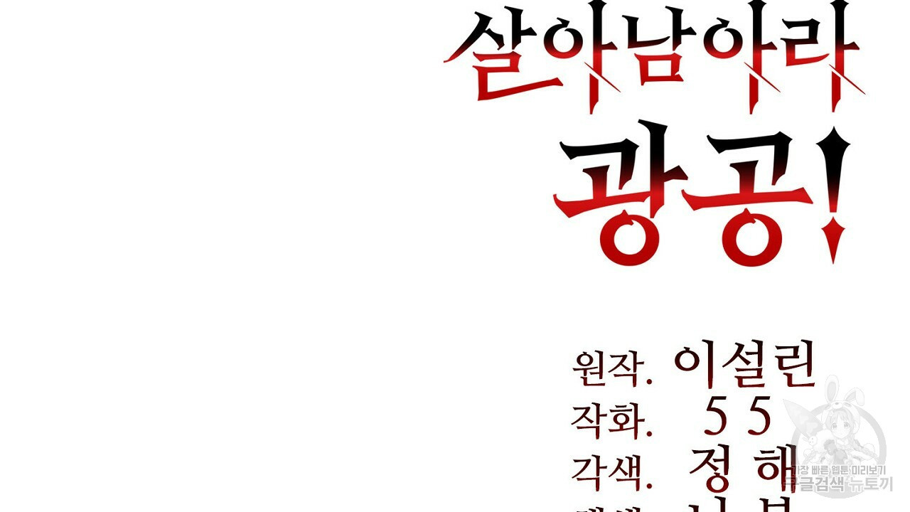 살아남아라! 광공! 12화 - 웹툰 이미지 162