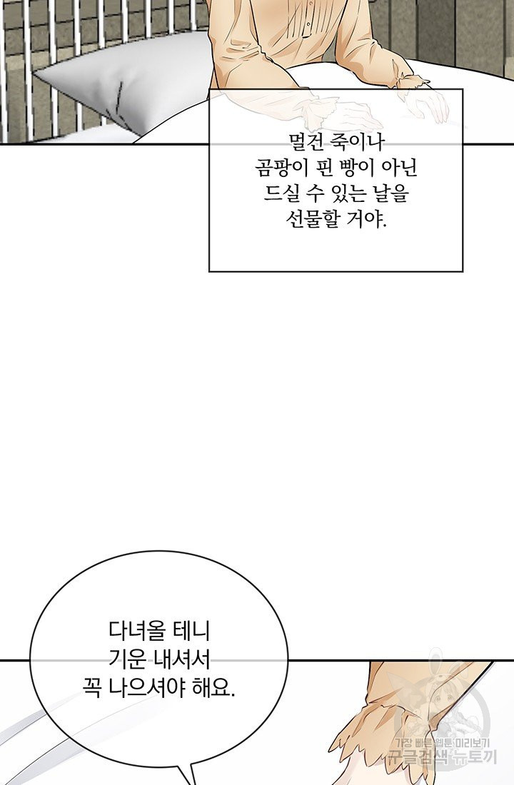 눌리타스 : 절반의 백작 영애 56화 모르시아니 공작의 고백 1 - 웹툰 이미지 22