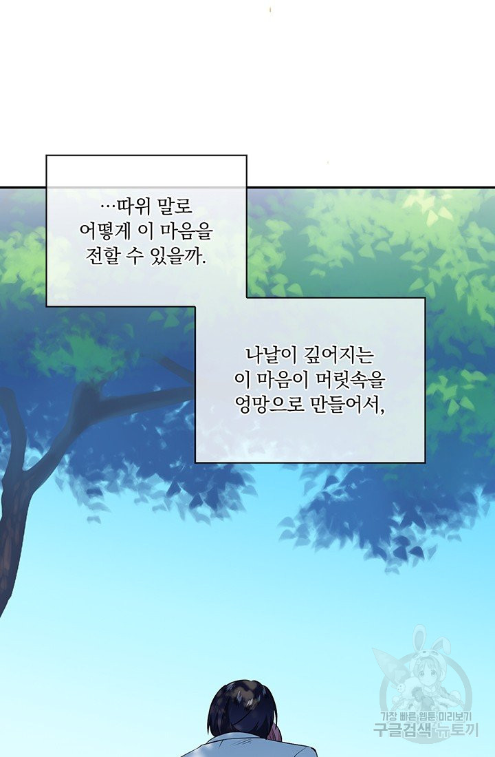 눌리타스 : 절반의 백작 영애 56화 모르시아니 공작의 고백 1 - 웹툰 이미지 52