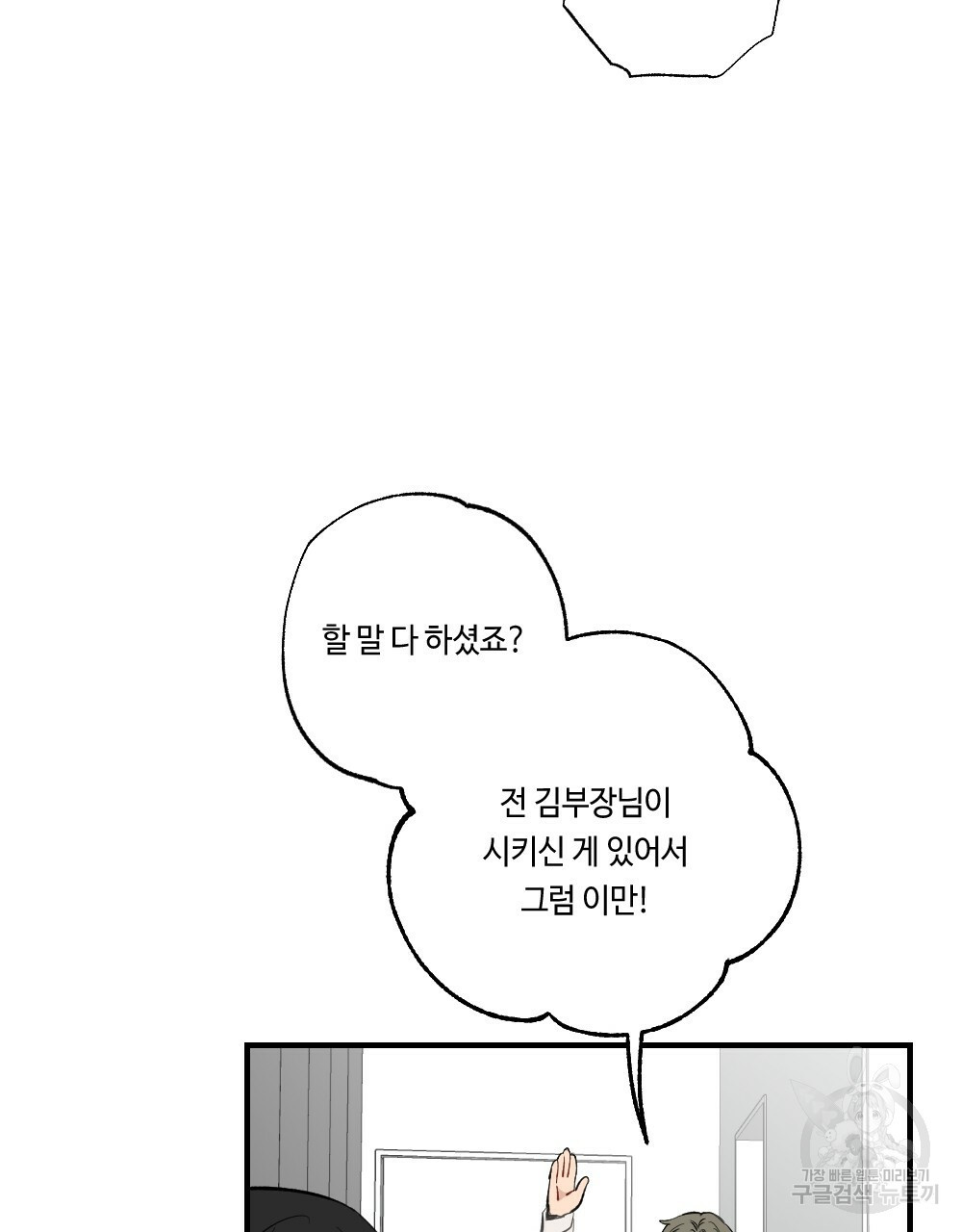 월간 가슴 대리님의 우유 맛 1화 - 웹툰 이미지 47