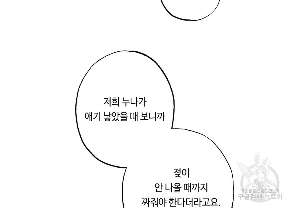 월간 가슴 대리님의 우유 맛 1화 - 웹툰 이미지 92