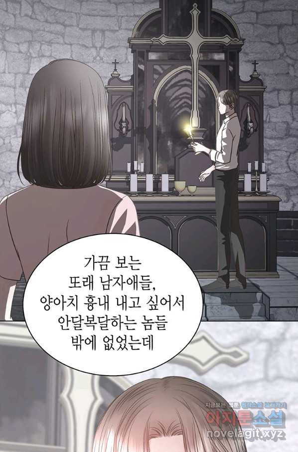 네 곁에도 어쩌면 62화 - 웹툰 이미지 16