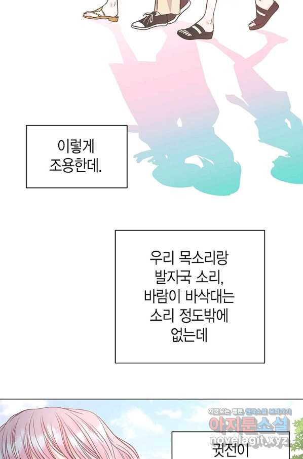 네 곁에도 어쩌면 62화 - 웹툰 이미지 64