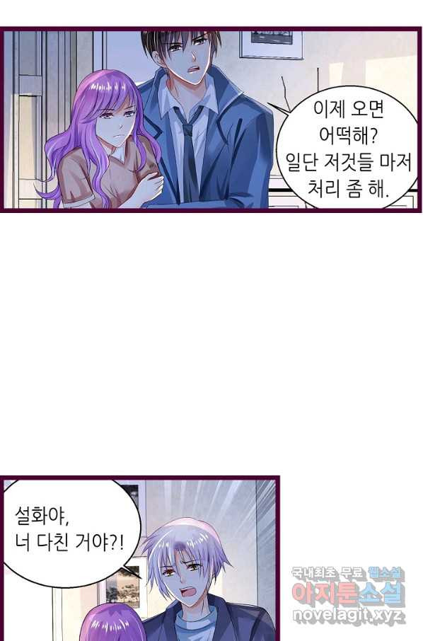 복수할까? 연애할까? 182화 - 웹툰 이미지 9