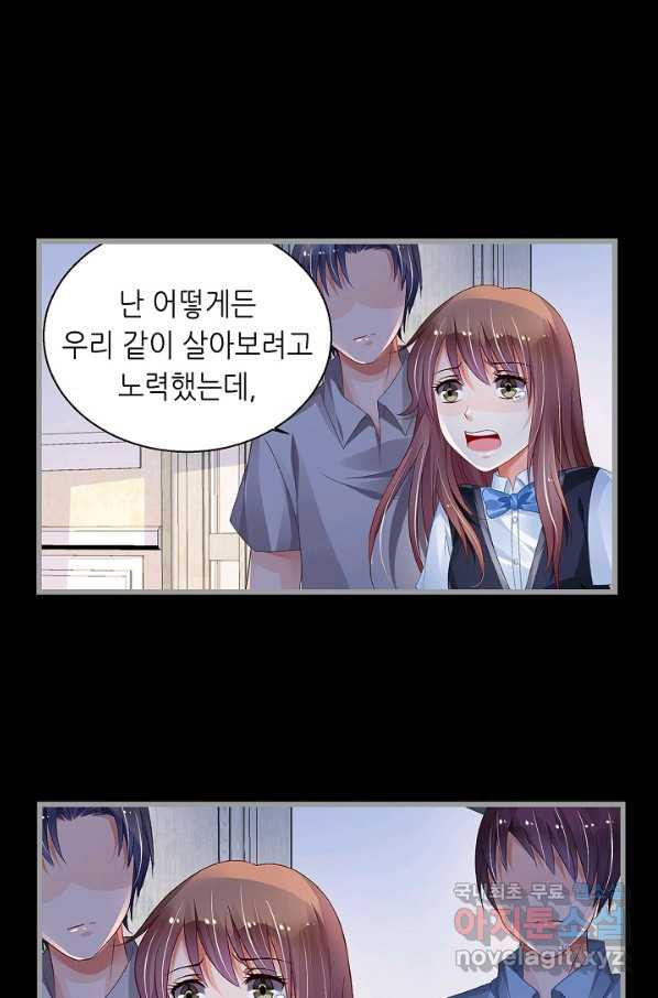 복수할까? 연애할까? 182화 - 웹툰 이미지 24