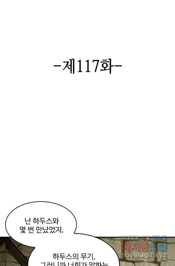 론의 지배자: 회귀하여 세상을 삼키다 117화 - 웹툰 이미지 2