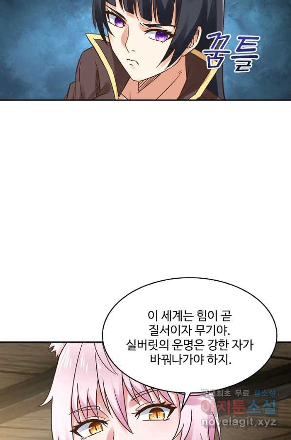 론의 지배자: 회귀하여 세상을 삼키다 117화 - 웹툰 이미지 7