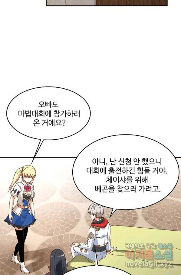 론의 지배자: 회귀하여 세상을 삼키다 117화 - 웹툰 이미지 12