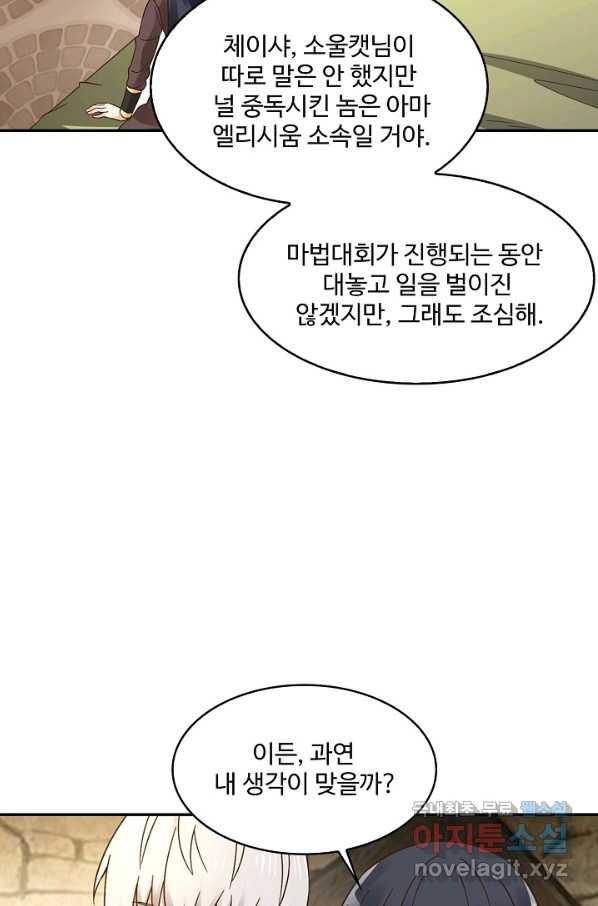 론의 지배자: 회귀하여 세상을 삼키다 117화 - 웹툰 이미지 13