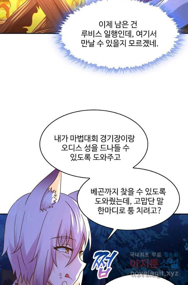 론의 지배자: 회귀하여 세상을 삼키다 117화 - 웹툰 이미지 51