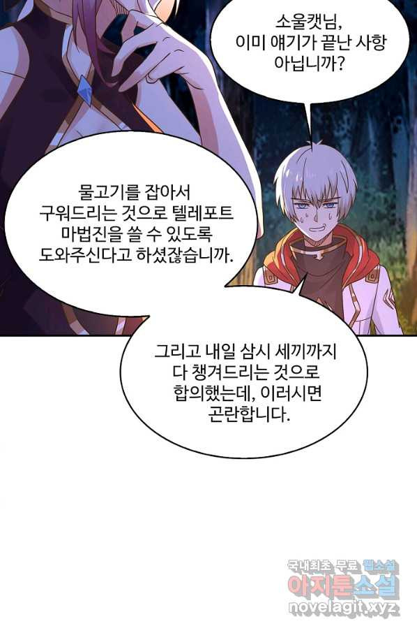 론의 지배자: 회귀하여 세상을 삼키다 117화 - 웹툰 이미지 52