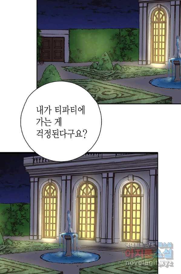 에뷔오네 83화 - 웹툰 이미지 3