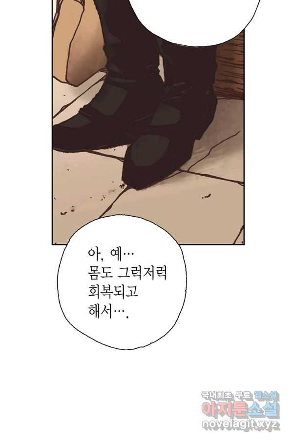 에뷔오네 83화 - 웹툰 이미지 33