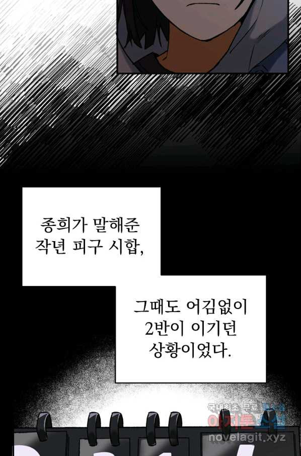 지상최강고3히어로 25화 - 웹툰 이미지 56