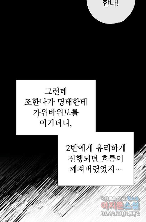 지상최강고3히어로 25화 - 웹툰 이미지 61