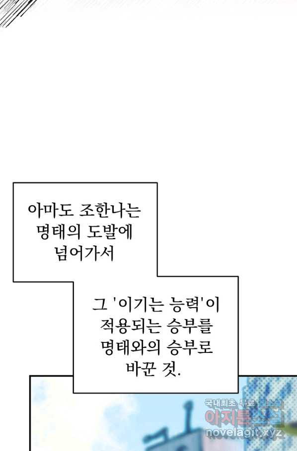 지상최강고3히어로 25화 - 웹툰 이미지 62