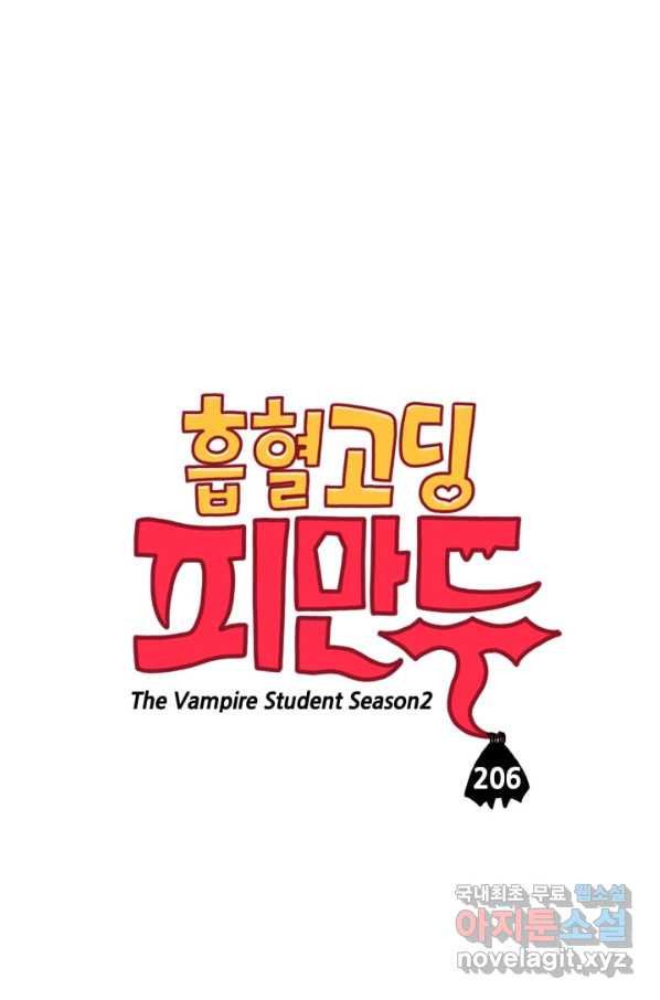 흡혈고딩 피만두 206화 같은 냄새 - 웹툰 이미지 1