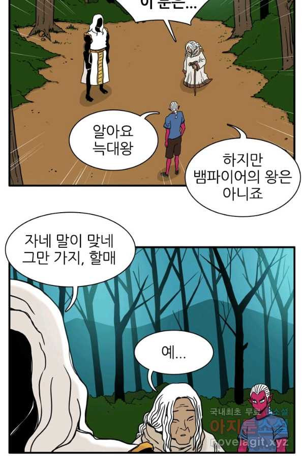 흡혈고딩 피만두 206화 같은 냄새 - 웹툰 이미지 3