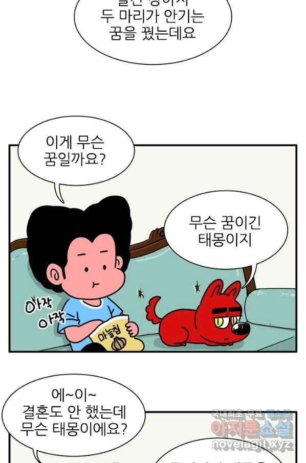 흡혈고딩 피만두 206화 같은 냄새 - 웹툰 이미지 9