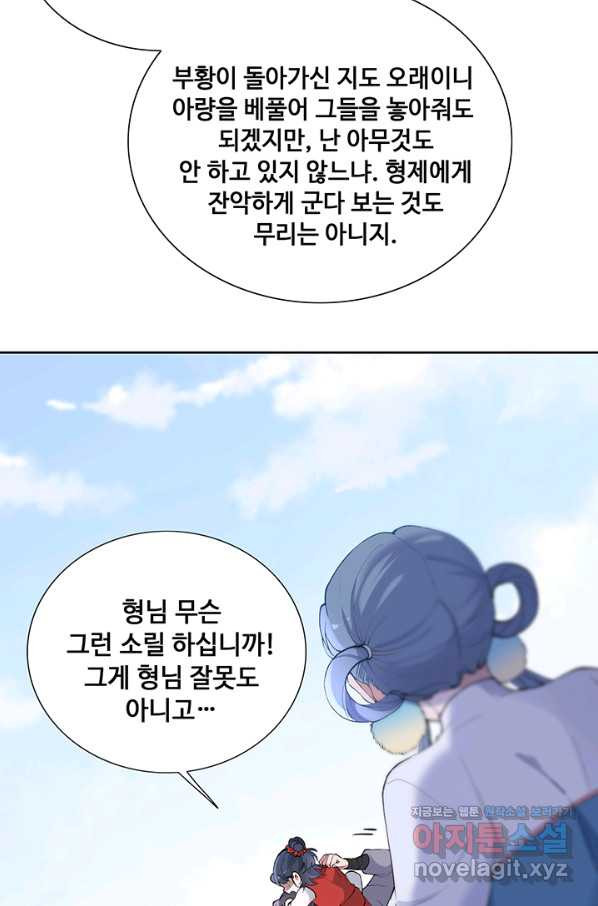 황후마마가 이상해 80화 - 웹툰 이미지 21