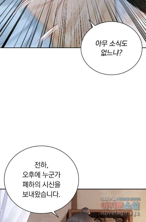 폭군이 내 새끼가 되었습니다 227화 - 웹툰 이미지 13