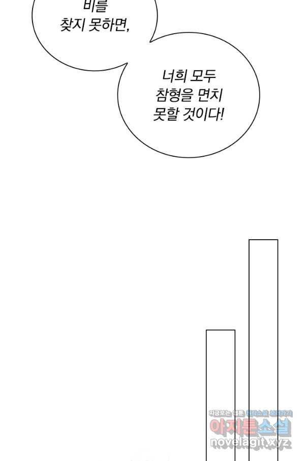 폭군이 내 새끼가 되었습니다 227화 - 웹툰 이미지 18